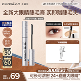 卡姿兰（Carslan）大眼睛浓翘钢翼睫毛膏3.5g轻盈浓密卷翘不结块不晕染新手中秋礼物