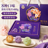 御厨坊月饼礼盒400g 8味8饼蛋黄五仁豆沙月饼中秋节礼品福利 御月芳华