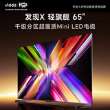Vidda 发现X 轻旗舰 65英寸 海信电视 1024分区Mini LED 家电以旧换新补贴游戏液晶电视65V7N-Ultra