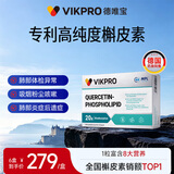 VIKpro德唯宝槲皮素肺立清 肺健康清肺润肺止咳化痰戒烟 60粒