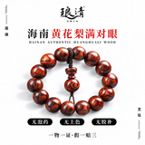 琅清海南黄花梨手串男士全对眼满鬼脸手把件文玩佛珠手链生日礼物15mm