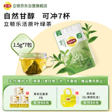 立顿乐活绿茶原叶茶 袋泡透明三角茶包办公休闲下午茶1.5g*7包