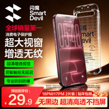 闪魔【T5-大视窗无纹膜】适用iPhone18ProMax钢化膜苹果17promax手机膜全屏爽滑抗指纹防爆防摔无尘仓