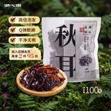 湖心泉精选东北秋耳黑木耳玉木耳白木耳凉拌炒菜肉厚爽脆干木耳火锅食材 精选小秋耳100g*1