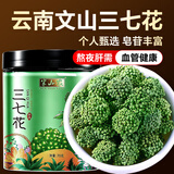 半山农 三七花茶 田七花四年花云南文山新花苞大无碎70g 养生泡水送老人