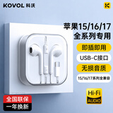 科沃【热销20w+】耳机有线type-c适用于苹果17/15/16/iphone15/16/17promaxplus手机ipad平板USB-C接口