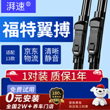 湃速13款福特翼搏雨刮器原厂原装翼博无骨汽车雨刷片胶条静音22+16