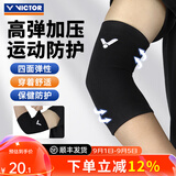 威克多（VICTOR）胜利专业护肘高弹羽毛球护臂网球篮球运动护具肘关节保护套SP161 高弹力护肘SP161C黑色 M(26.7cm-31.8cm)