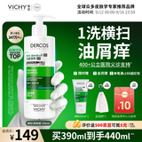 薇姿（VICHY）绿标去屑洗发水男士女士二硫化硒洗发液水露控油京东自营390ml