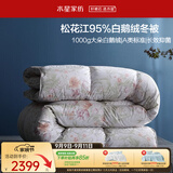 水星家纺羽绒被95%白鹅绒被子冬季加厚冬被芯双人羽绒被200cm×230cm1000g