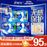 护舒宝液体卫生巾日夜组合46片姨妈巾无感保护京东自营夏天轻薄无感