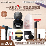 卡姿兰（Carslan）通勤速妆套组(黑磁散粉2.0+猫猫防晒隔离水光紫)8+35g 控油持妆