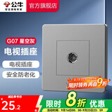 公牛（BULL） 开关86型暗装墙壁/五孔三孔空调/网线网络面板G07星空灰 电视