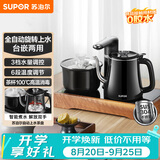 苏泊尔（SUPOR）煮茶器智能全自动上水电热水壶茶台套装顶部上水泡茶烧水壶养生消毒茶具304不锈钢电茶盘 SW-08C13