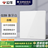 公牛（BULL）开关插座面板86型墙面暗装5孔插带USB网线家用空调电视 G39象牙白 【空白面板】