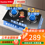 荣事达（Royalstar）燃气灶煤气灶双灶家用 5.2kW天然气燃气灶双眼灶具嵌入式台式一级能效70%热效率液化气灶 【热销爆款】防烫提醒+易洁方架202 管道天然气
