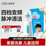 诺斯清电动压力喷雾洗鼻器儿童洗鼻器家用鼻腔鼻子冲洗器XD-1004