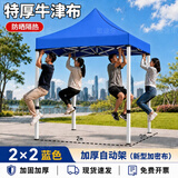 歌途乐帐篷遮阳棚户外广告自动伞大伞摆摊停车棚四脚篷太阳伞伸缩棚简易 2*2米 加厚自动架【3.3cm粗】-蓝色