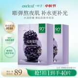 一叶子黑莓面膜胶原蛋白抗皱紧致去暗沉礼物2盒到手40片礼物送女友