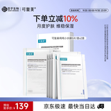 可复美吨吨小水膜5片*2盒补水保湿面膜祛黄提亮化妆护肤品中秋礼品礼物