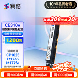 赛格适用惠普1025粉盒hp126a cp1025nw m175a m176n M177fw硒鼓墨盒 CE310a易加粉黑色墨粉盒