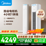 美的空调 酷省电Pro 大3匹一级能效【内外机均双排纯铜管】立式空调柜机国家补贴KFR-72LW/N8KS1-1P