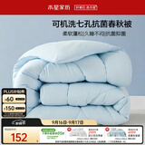 水星家纺被子春秋被 可机洗双人A类秋冬纤维被芯被褥200*230cm约4.7斤