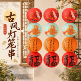 新新精艺灯笼乔迁之喜装饰酒店商场周岁生日布置装饰灯笼挂串场景氛围布置