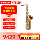 雅马哈萨克斯YAS26/S1/YTS26/YAS280专业级/YAS480中音/YTS480次中音 YTS-26次中音降B+大礼包