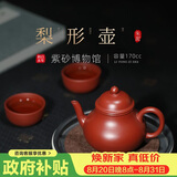 百年利永宜兴紫砂壶纯全手工原矿朱泥梨形壶功夫茶具泡茶壶一壶两杯套装