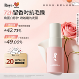 roye若也免洗发膜喷雾 角蛋白护发精油改善毛躁烫染护色强韧修护发丝