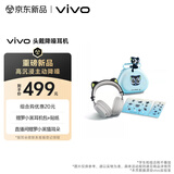 vivo 头戴降噪耳机 云雾白 高沉浸主动降噪 238g超轻佩戴 跨生态无缝三连接 学生 蓝牙耳机