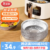 美丽雅空气炸锅锡纸碗18.5cm*40只 烤箱专用铝箔盘食品级烘焙工具