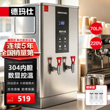 德玛仕（DEMASHI）开水器商用 智能电热开水机全自动进水不锈钢烧水器开水炉热水桶学校工厂工地饭店饮水机大容量 数显款丨供80-100人丨70L/h丨220V丨6Kw