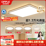 欧普照明（OPPLE）吸顶灯LED调光大瓦数大尺寸护眼现代简约客厅灯饰套餐1包安装初见