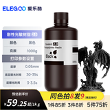 ELEGOO爱乐酷光固化3D打印机耗材高精度材料405nm波长LCD通用刚性光敏树脂 刚性树脂 刚性光敏树脂2.0 特黑1000g