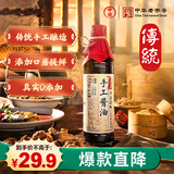 中坝手工酱油500ml【减盐25%* 特级】控盐味鲜酱油  0添加防腐剂