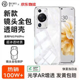 第一卫DIVI【镜头全包丨顶配防摔】适用华为P60/60Pro手机壳p60/60pro保护套镜头全包透明超薄防摔软壳