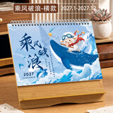 木雷台历日历2027年木质羊年创意办公室桌面摆件月历提醒工作计划表记事本公司企业印广告定制做专版 082-203乘风破浪【木质横款】零售不定制