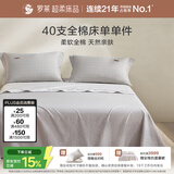 罗莱家纺 全棉抗菌床单单件被单双人 270*250