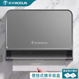莫顿（MODUN）擦手纸巾盒卫生间擦手纸盒洗手间商用壁挂式免打孔洗手台抽纸盒子