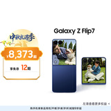 三星Samsung Galaxy Z Flip7 256GB升杯512GB 4.1英寸超大外屏 AI折叠屏手机 5000万像素 暗影蓝