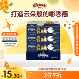 舒洁（Kleenex）抽纸小熊印花纸抽3层80抽*4包纸巾抽纸卫生纸餐巾纸擦手纸
