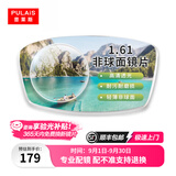 普莱斯（pulais）近视眼镜片防辐射非球面树脂超薄加硬绿膜 1.598薄 0-300度