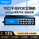 沃浦10口千兆8口PoE交换机 8+2口双上联智能监控摄像头大功率专用 网络交换器网线分线器一分八DJH103