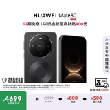 HUAWEI Mate 80 麒麟9020 12GB+512GB曜石黑 第二代红枫影像 鸿蒙AI 超可靠玄武架构 鸿蒙系统华为手机