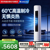 格力（GREE）空调 2匹柜机蓝海湾新一级能效变频冷暖纯铜管AI动态节能空调柜机KFR-50LW/(50527)FNhAd-B1(WIFI)
