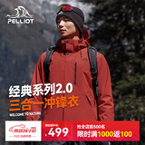 伯希和（Pelliot）【山野经典2.0】冲锋衣三合一秋季男户外防水外套11340105红XL