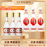 汾酒黄盖玻汾42度475mL*3瓶+ 乳玻汾 48度 475mL*3瓶  超值组套
