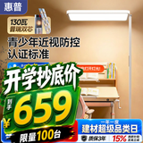 惠普近视防控普瑞防蓝光学生学习阅读台灯落地儿童卧室床头护眼大路灯